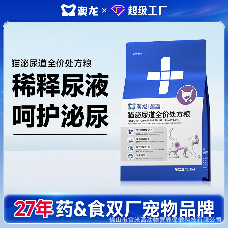 澳龙猫泌尿道全价处方粮情绪舒缓