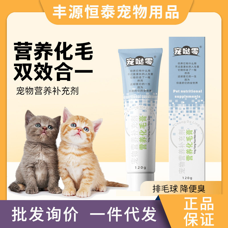 新款宠哒零猫用化毛膏膏120g天