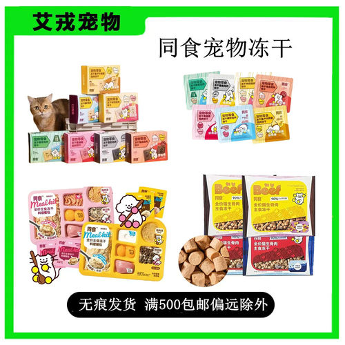 同食同食宠物生骨肉猫猫零食罐