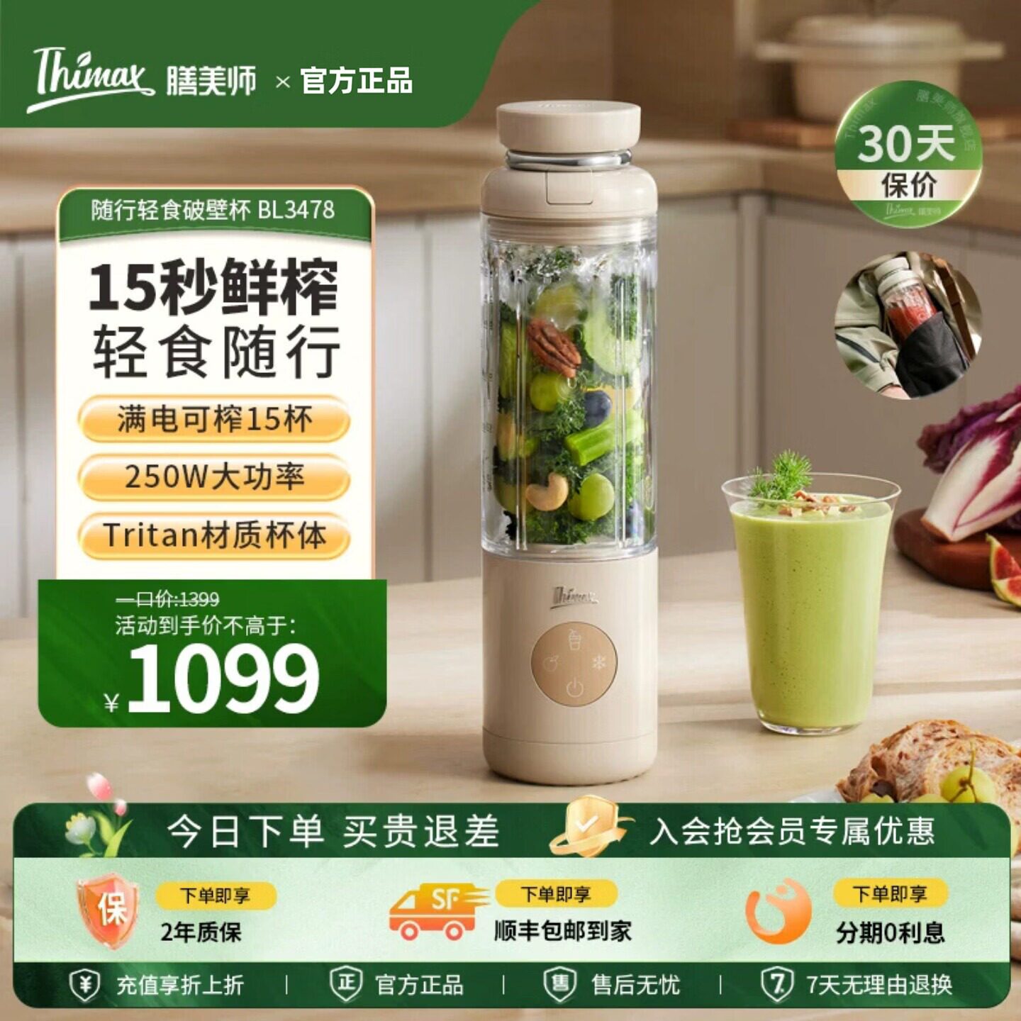 膳美师BL3478轻食破壁杯充电便携