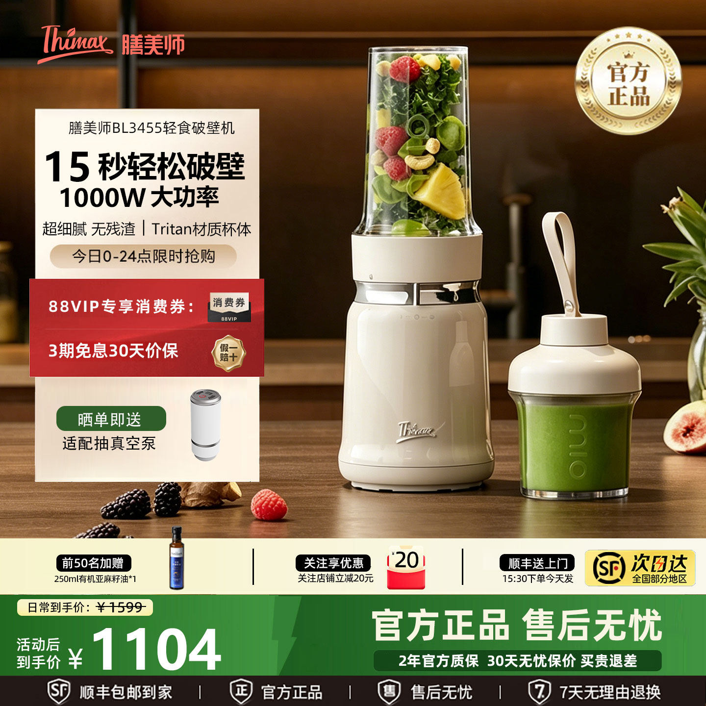 Thimax膳美师破壁机家用小型1000W大功率多功能mio轻食果蔬榨汁机