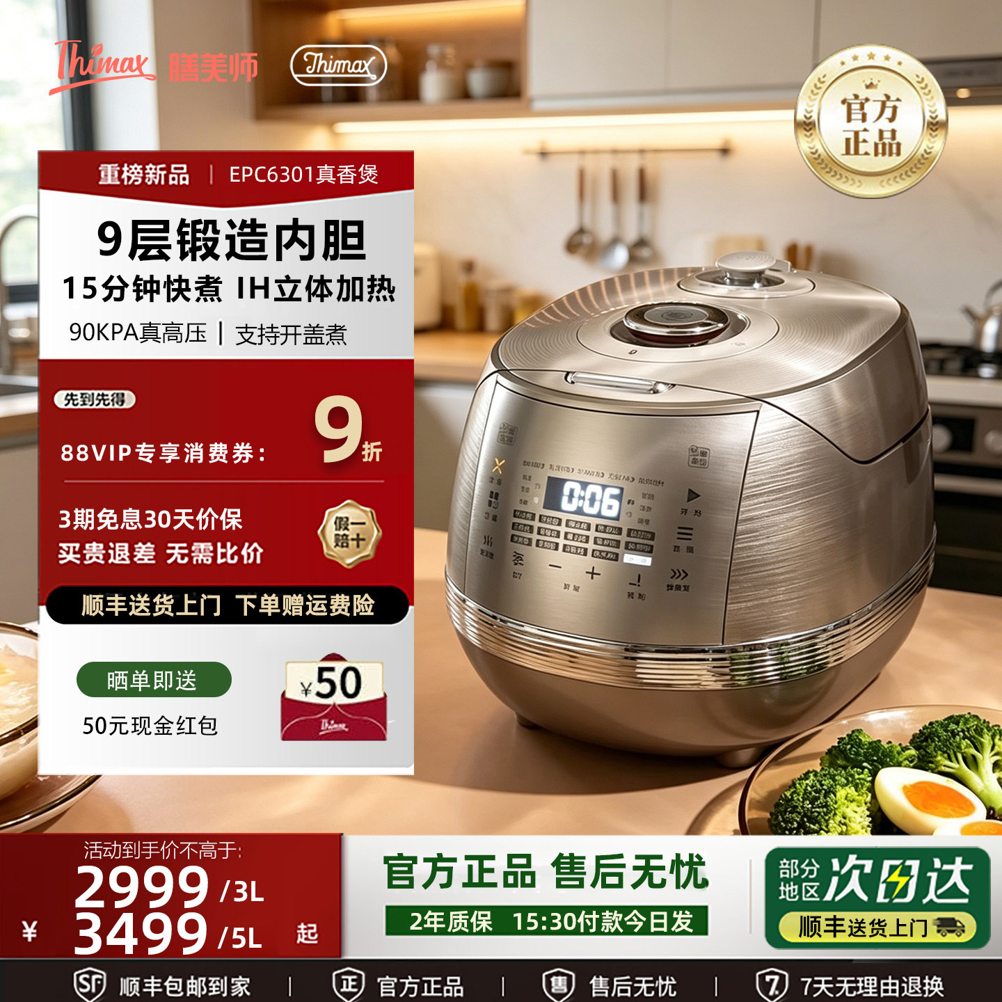 膳美师EPC6301电饭煲真高压力