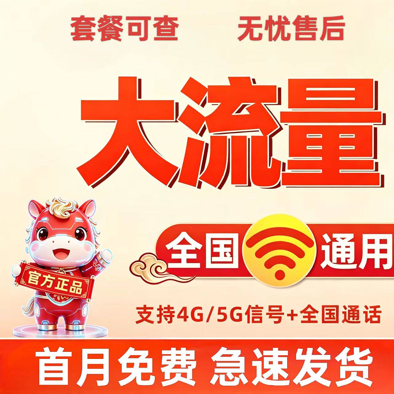 中国流量卡纯流量上网卡无线限流量卡手机卡电话卡全国通用大王卡