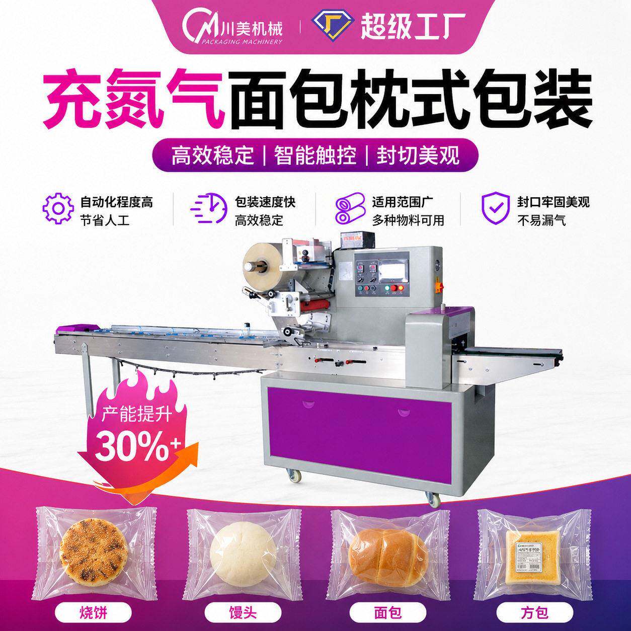 面包全自动包装机充氮气食品方包蛋糕包装机烧饼馒头枕式包装机
