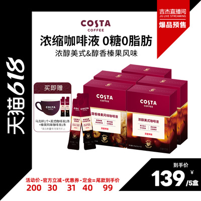 【吉杰618】COSTA浓缩咖啡液咖啡原液速溶浓缩美式黑咖啡无糖