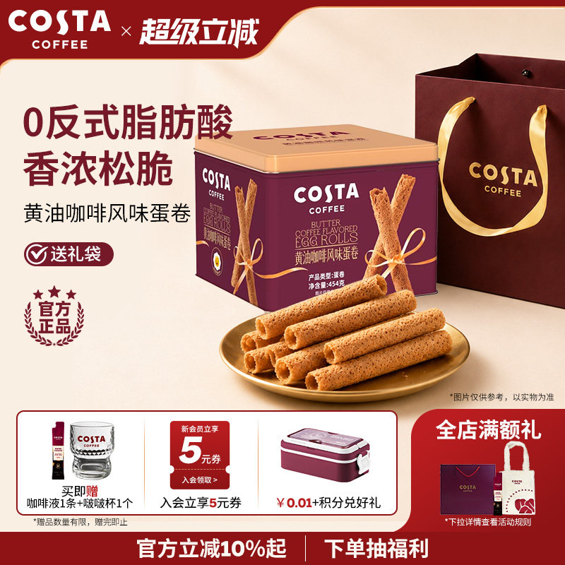COSTA黄油咖啡蛋卷礼盒装图片
