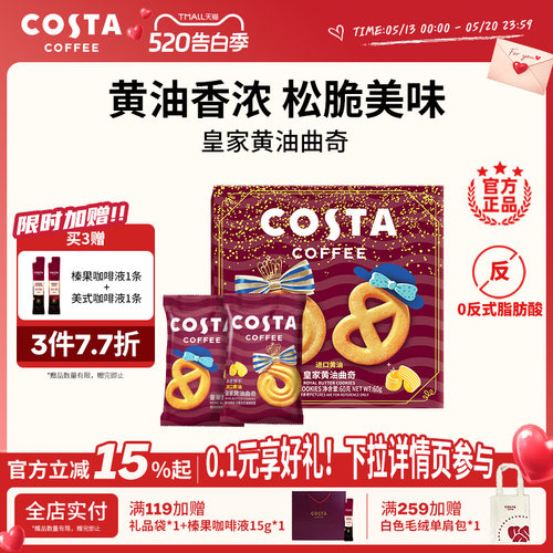 COSTA黄油曲奇饼干独立包装