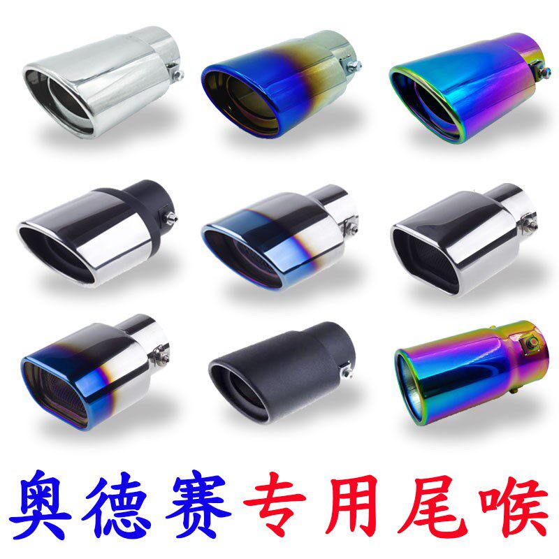 老款奥德赛尾喉车专用尾喉改装排气管套装饰配件奥德赛排气管