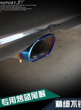 08-12老款大众朗逸1.6L尾喉 方口不锈钢排气管新领驭2.0 改装专用