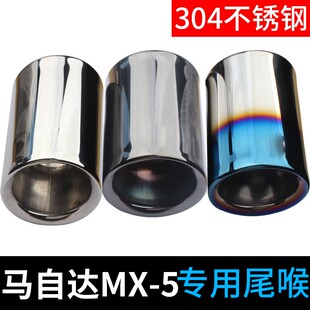 马自达进口MX5专用09 10 11 12 13 14 15 16款汽车排气管改装尾喉