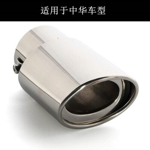 专用于中华骏捷 V6 V5 V3 H320 H220 H330 H3汽车排气管改装尾喉