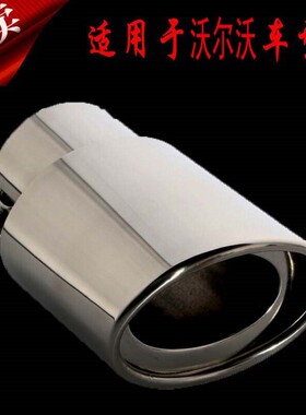 适用于沃尔沃S60 S60L S40 S80汽车排气管装饰尾喉大口径消声器