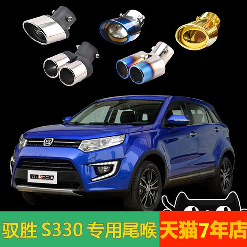 江铃驭胜S330专用15/16/17/18/19款排气管改一出二汽车不锈钢尾喉