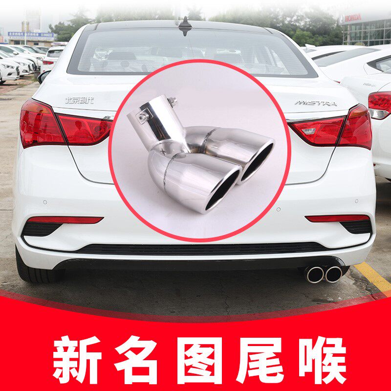 17 18 19款现代新名图专用尾喉一出二双出排气管烟筒改装尾嘴装饰