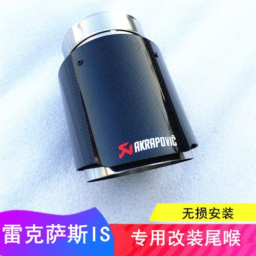 适用于雷克萨斯IS250 IS200 IS300尾喉碳纤维改装大口径排气管
