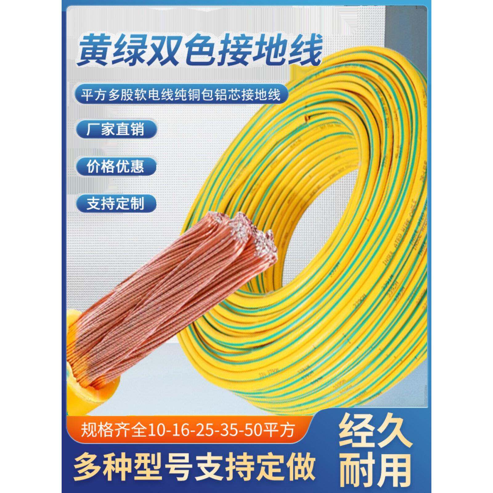 黄绿色双色接地线4/6/10/16/25/35方形多股软线纯铜包铝芯接地线