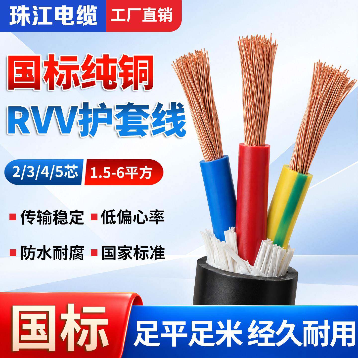 珠江国标纯铜电缆线RVV2/3/4/5芯1 1.5 2.5 4 6平方3相电源软护套