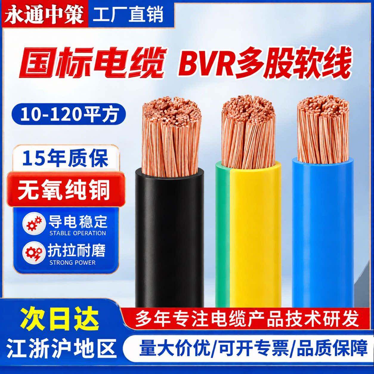 国标BVR单芯多股软铜线10 16 25 35 50 70 95 120平方阻燃电线