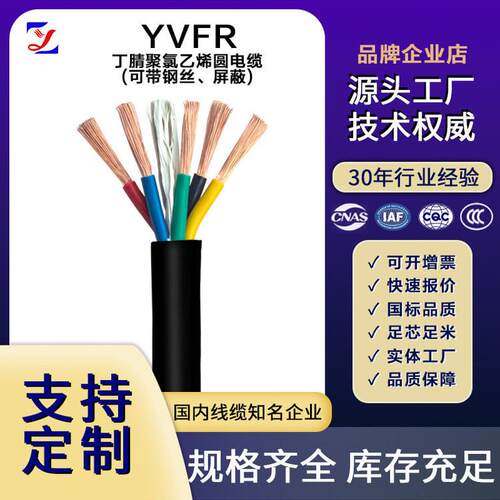 移动设备国标线缆 YVFR/G丁腈聚氯乙烯圆 纯铜芯电缆4/6/10平方