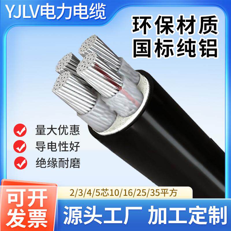 YJLV国标铝芯电力电缆3/4/5芯VLV50/70/150/240/300厂家直销