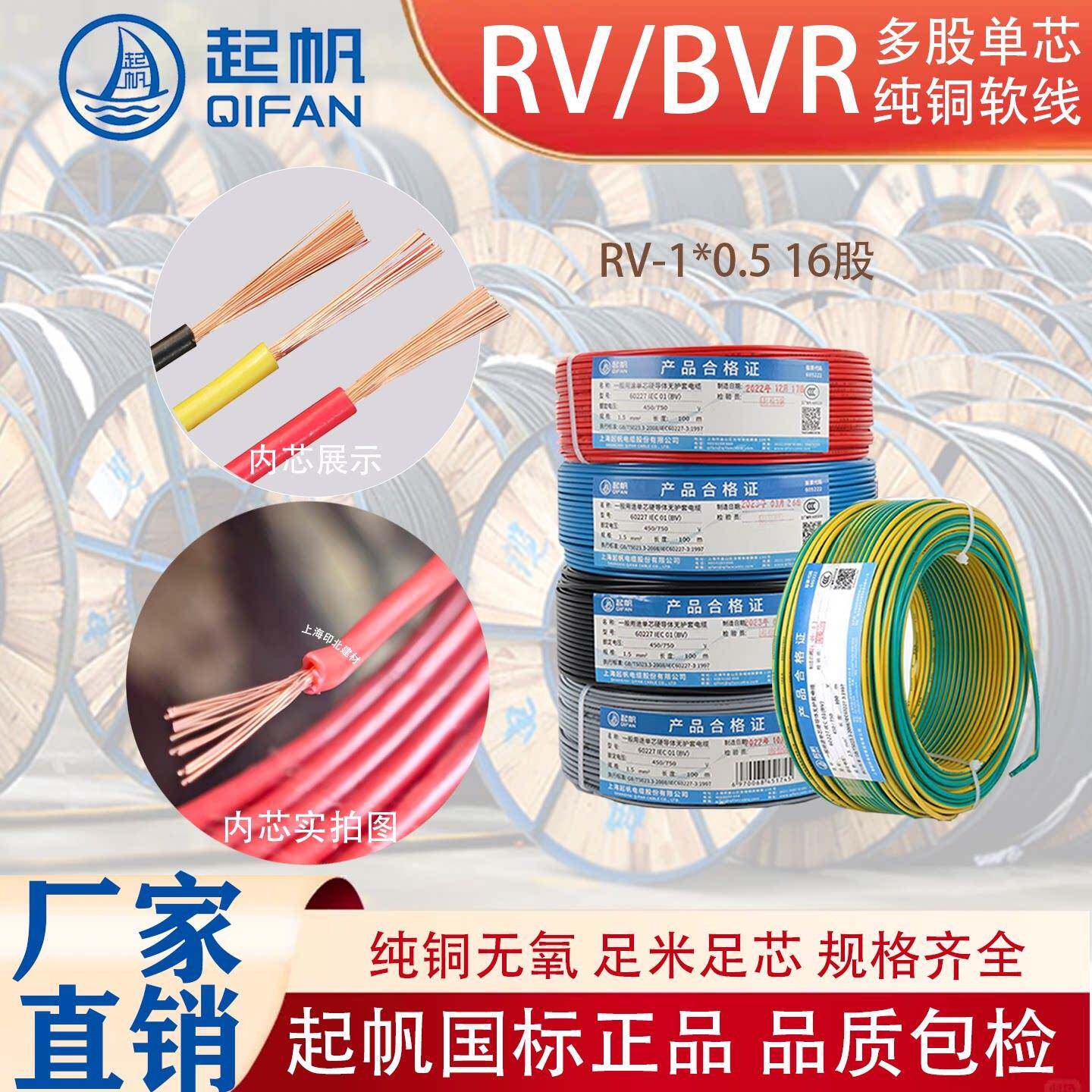 起帆电线国标纯铜多股软线AVR/RV/BVR0.3/1/1.5/2.5/4/6/10/16/25