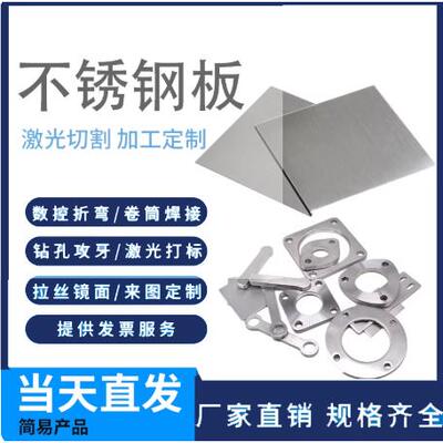 304201不锈钢激光切割加工定做带孔不锈钢板材可定制