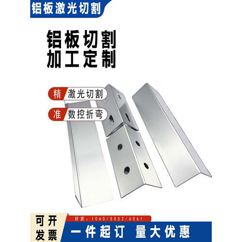 6061/5052铝板切割角铝置物架打孔支架万能三角铝折弯L焊接定制