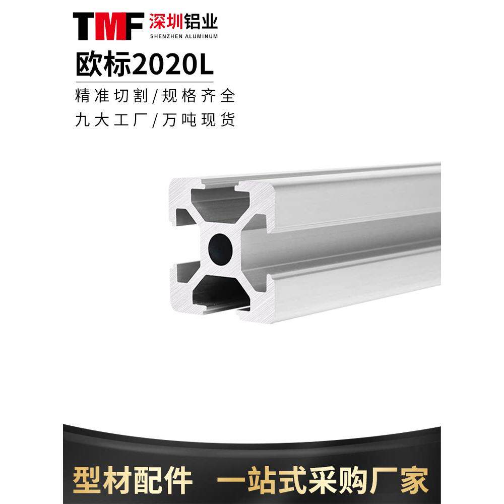 欧标铝型材2020拼装框架3D打印机配件工业diy20*20铝合金型材支架