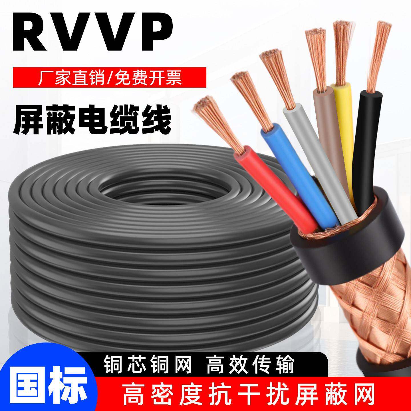 RVVP屏蔽线2芯3芯4芯5芯6芯x0.5/0.75/1.0/1.5/2.5平方信号电缆线