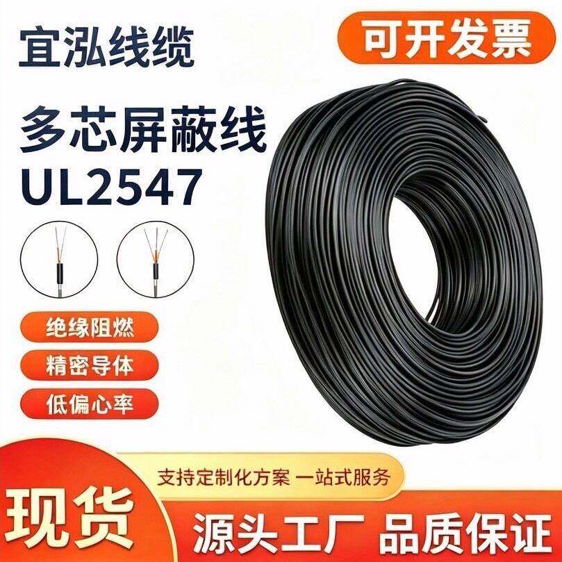 散卖UL2547铝箔屏蔽缠绕线抗干扰设备内部线28-18AWG 2-4芯线10米