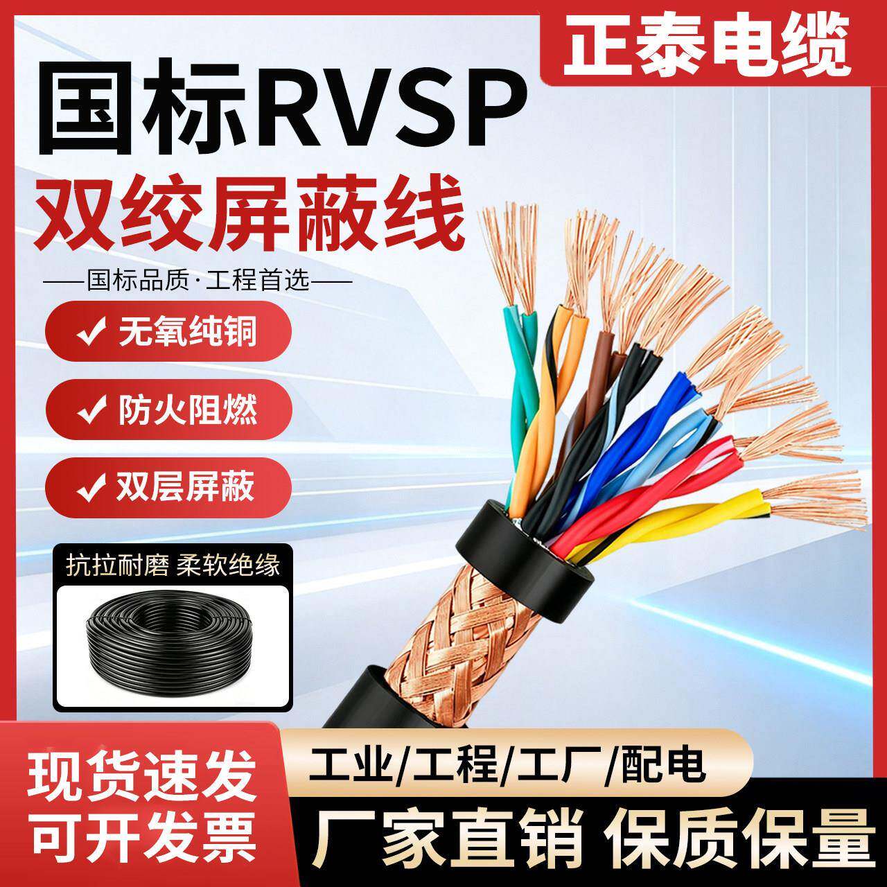 国标双绞屏蔽线RVVSP纯铜0.5 0.75 1平方 2 4 6 8 10芯控制信号线