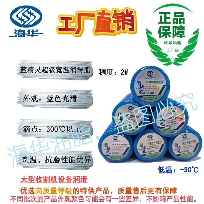 辽宁海华蓝精灵超级宽温润滑脂蓝色收割机专用脂四季十二月抗磨脂