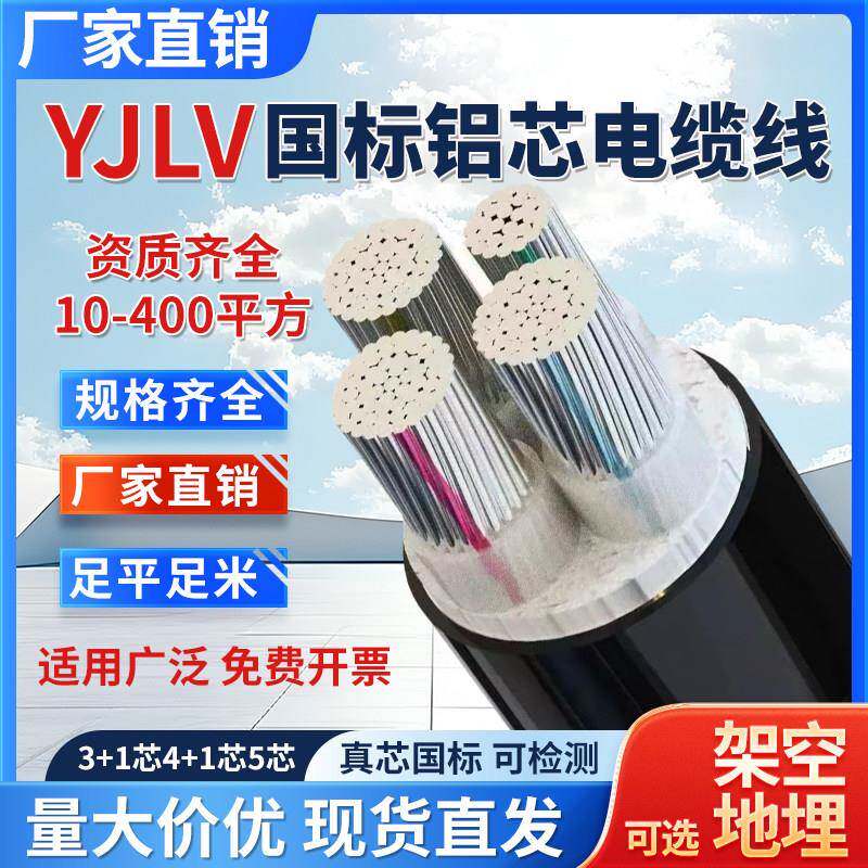 国标YJLV铝芯电缆线4 5芯16 25 35 50 70 95 120平方架空地埋