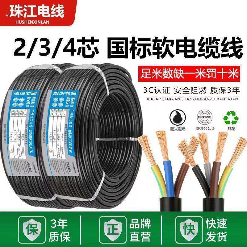 整卷国标珠江电线RVV电缆线防冻234芯护套线2.5/4/6/10平方电源线