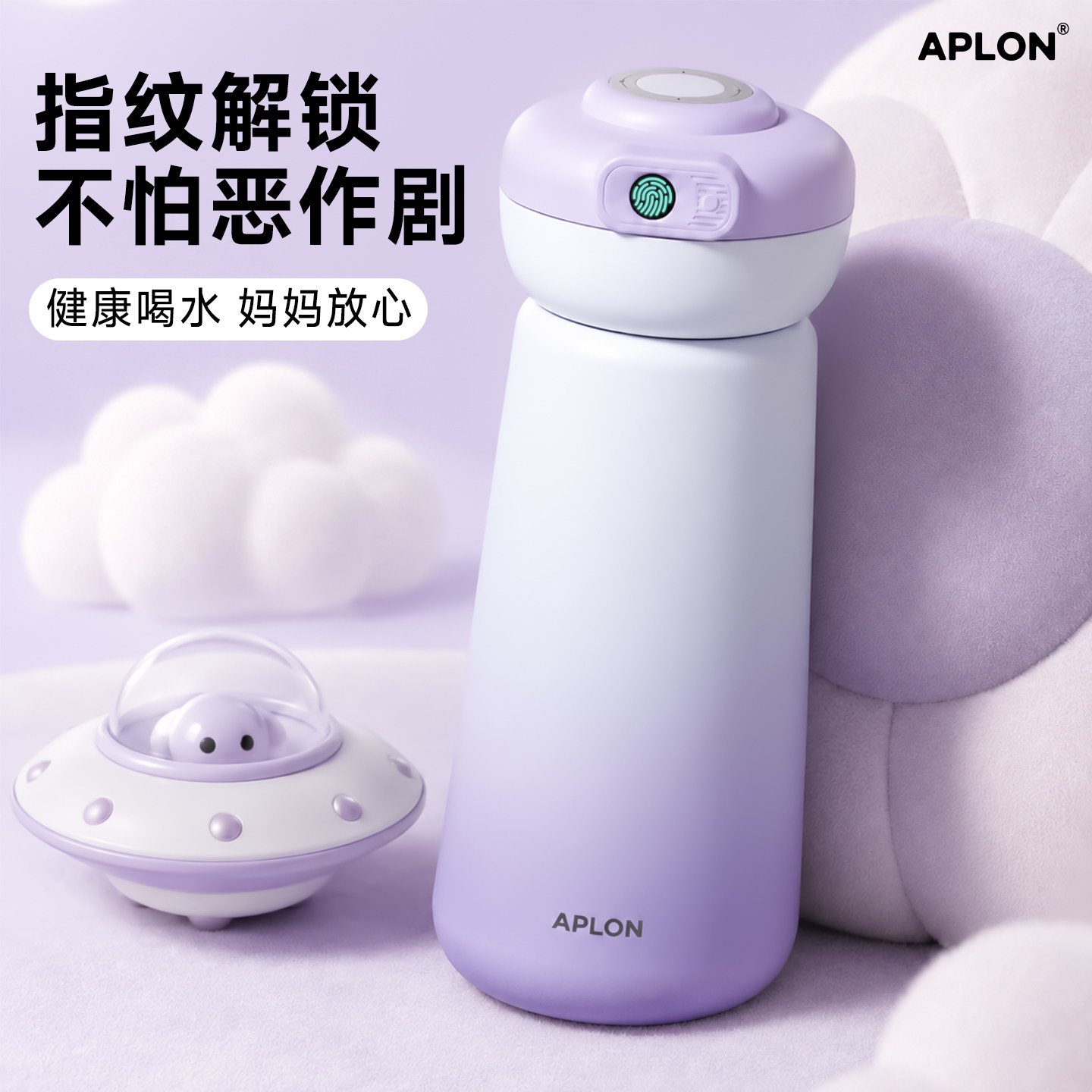APLON飞碟智能指纹水杯图片