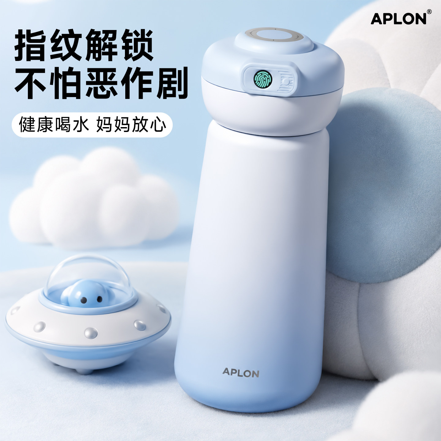 APLON飞碟智能指纹水杯图片
