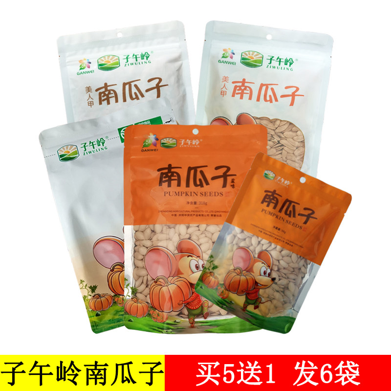 西北甘肃土特产 庆阳子午岭南瓜子干果白瓜子零食