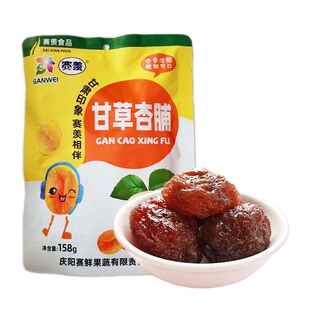 西北甘肃特产庆阳宁县赛羡甘草杏脯无核杏肉果肉铺蜜饯零食