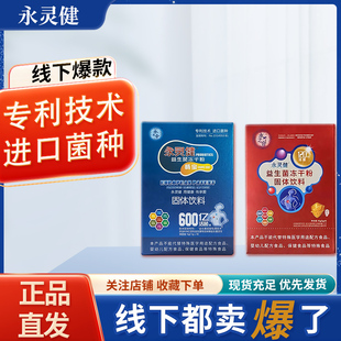 【现货秒发】永灵健畅宝益生菌冻干粉畅顺儿童孕妇活性菌益生菌粉