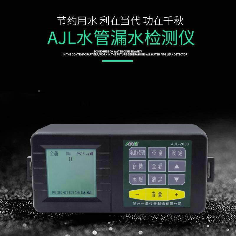 艾力地水漏水管测仪下管道测漏仪艾力仪器AJL-3000漏水检探测仪探