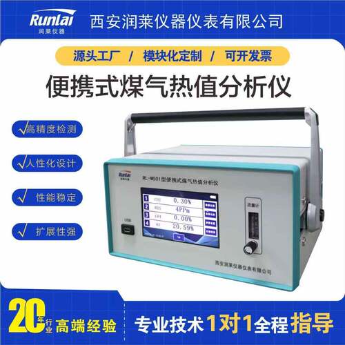 天然气煤热仪值分析 甲RUNLAI烷分析测仪量精度气便携式燃气低热