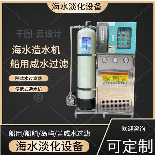 便携式86海水淡淡器海水淡化设备小型海水化盐器咸水化淡器去过化