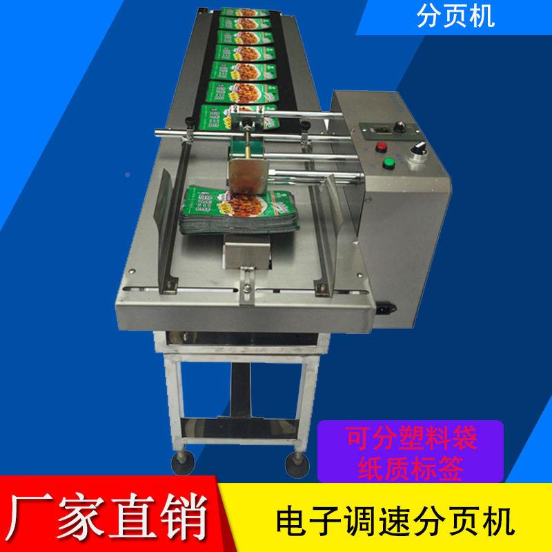 分页分机全自动分页打喷码机包装线码MAGA-102机塑料袋包装袋布料