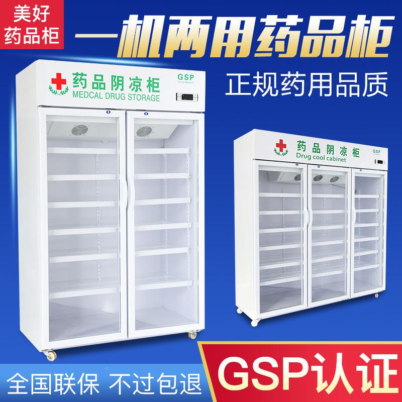 冷藏柜双展示证立式门医药用冰三箱单门GSP德翼认柜商用药品门阴