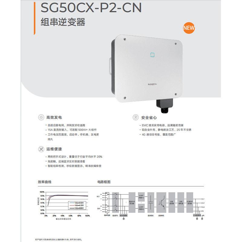 Sungrow阳光电源相太阳能电源转换器