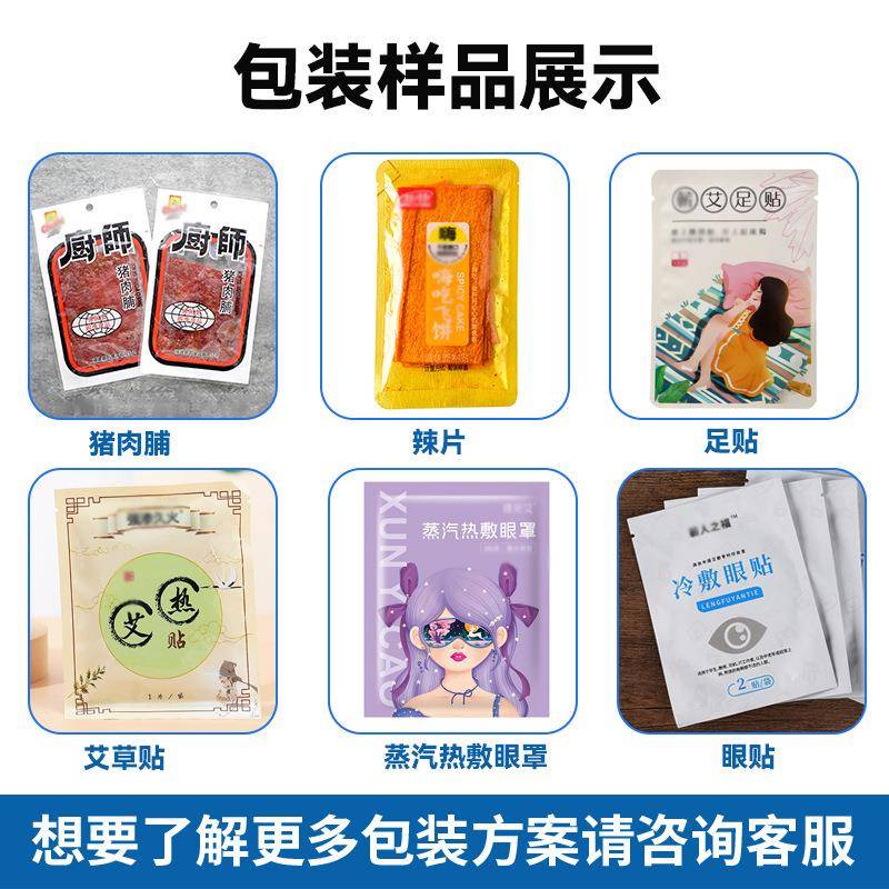 往复嘉亿特式装膏药贴贴包装机自动封口蒸汽罩袋机四边封三伏眼封