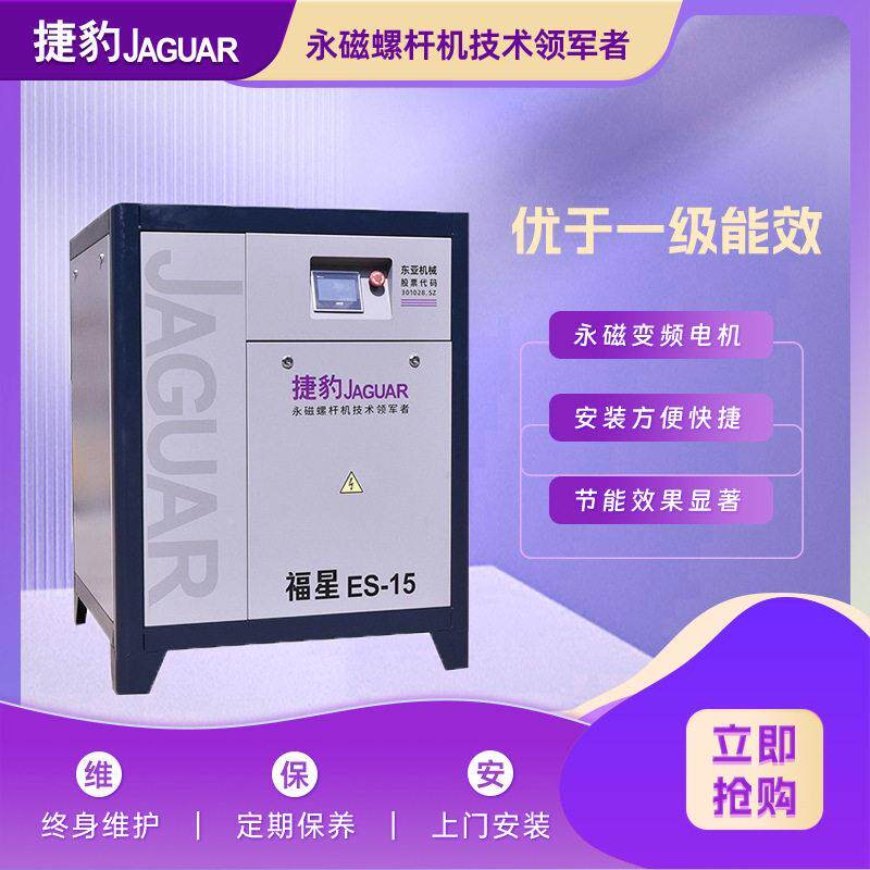 捷豹用JAGUAR E压11KW全新永磁螺杆机 15匹变频空机 喷漆空压机