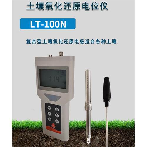 LT-10100N智O型土壤氧化能还原电位仪 土壤ORP RP 计PH温度检测仪