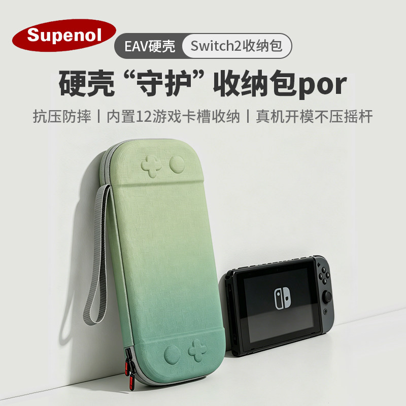 Switch2EAV硬壳防摔便携收纳包