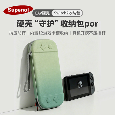 Switch2EAV硬壳防摔便携收纳包